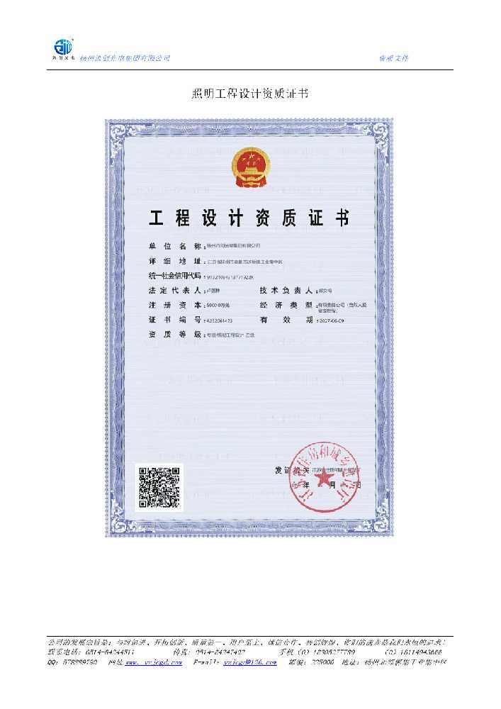 玉屏侗族自治县照明工程设计资质证书