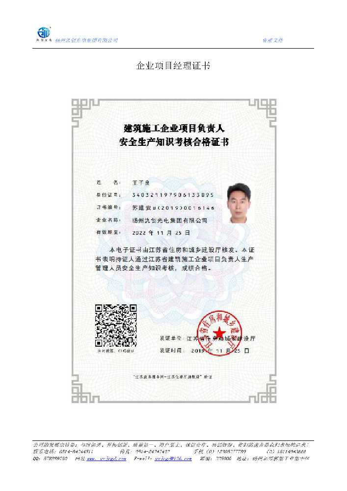 玉屏侗族自治县企业项目经理证书