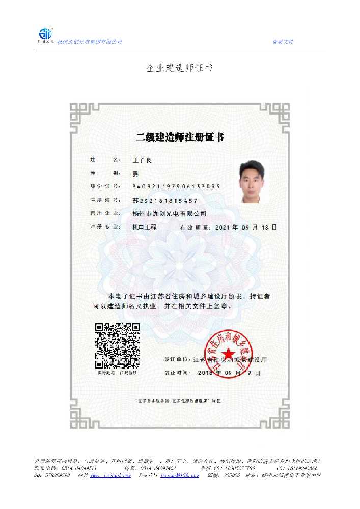 玉屏侗族自治县企业建造师证书