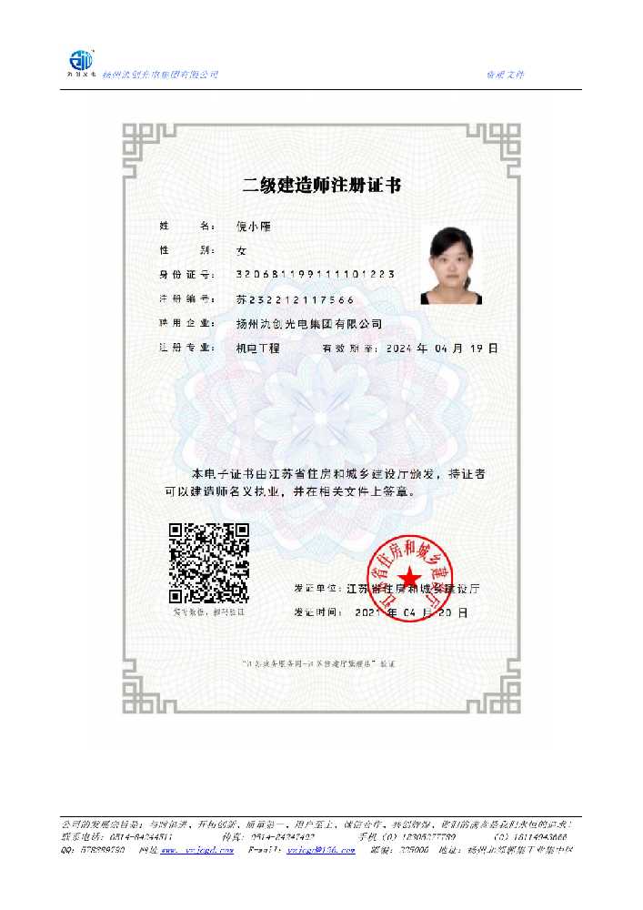 玉屏侗族自治县二级建造师注册证书
