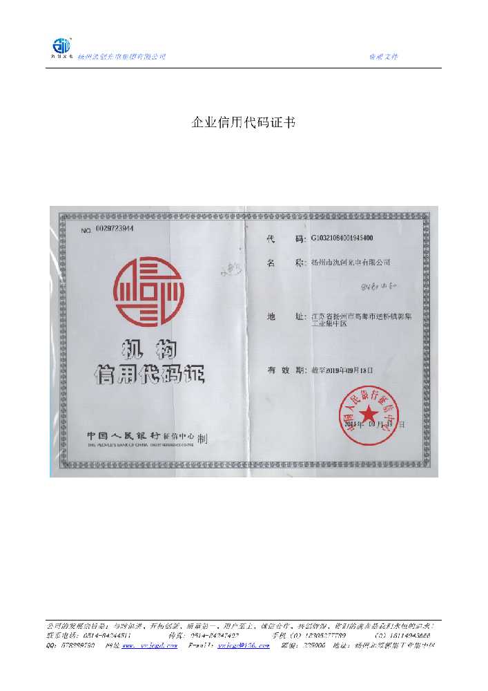 玉屏侗族自治县企业信用代码证书